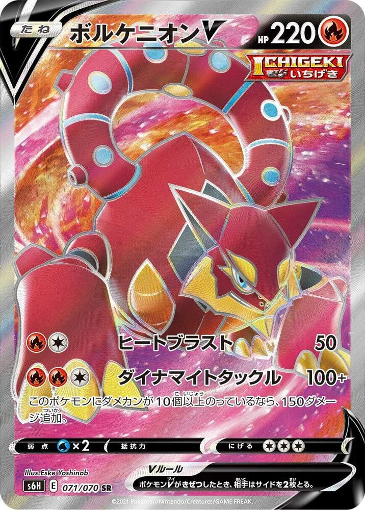 Volcanion V 071/070 card from S6H: Silver Lance