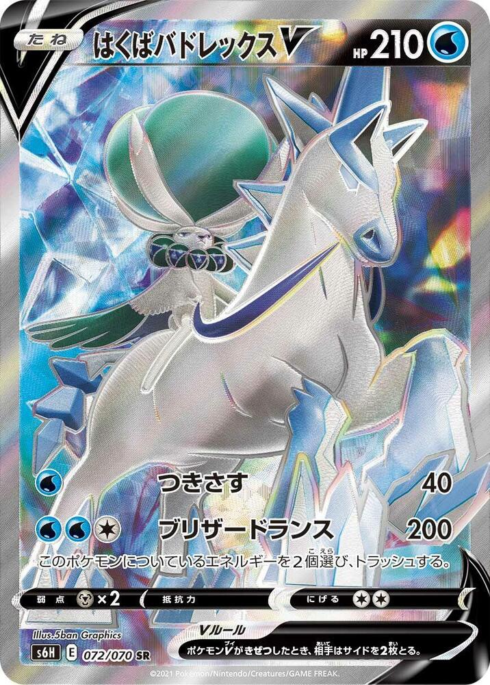 Ice Rider Calyrex V 072/070 card from S6H: Silver Lance
