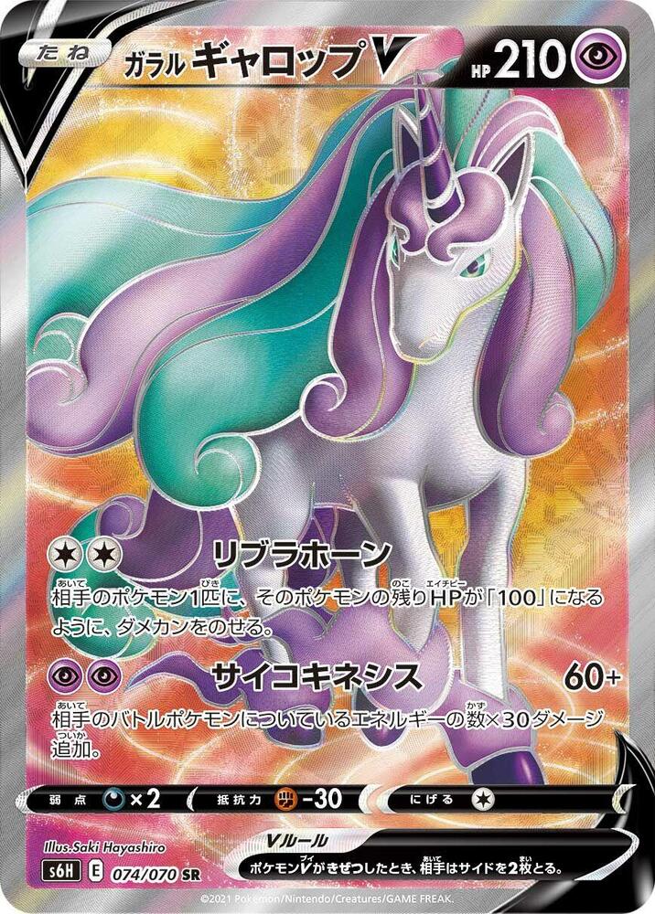 Galarian Rapidash V 074/070 card from S6H: Silver Lance