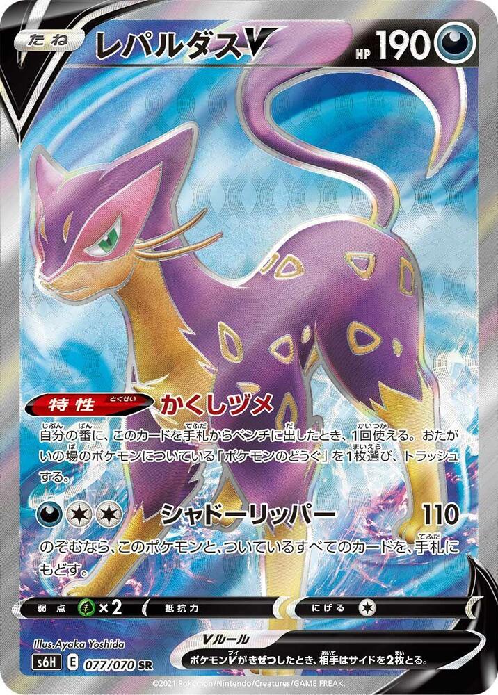 Liepard V 077/070 card from S6H: Silver Lance