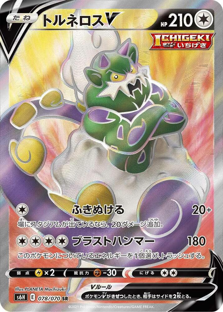 Tornadus V 078/070 card from S6H: Silver Lance