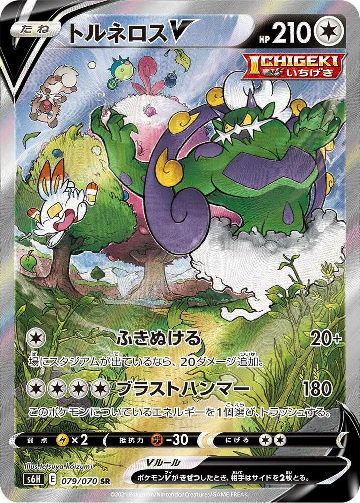 Tornadus V 079/070 card from S6H: Silver Lance