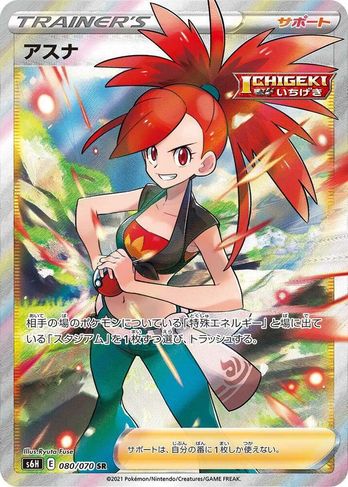 Flannery 080/070 card from S6H: Silver Lance