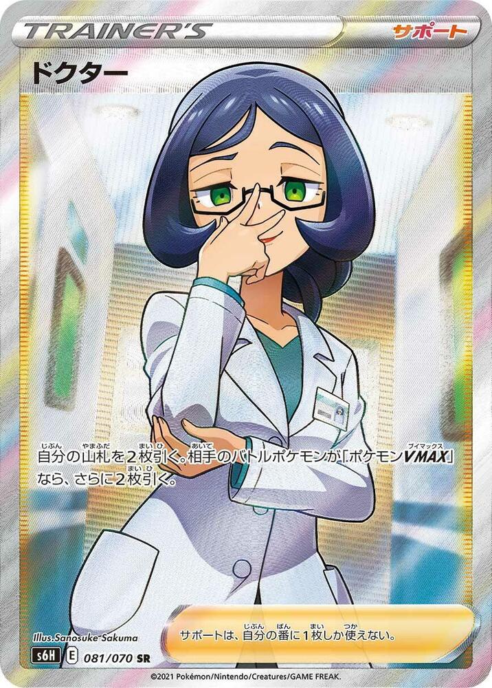 Doctor 081/070 card from S6H: Silver Lance