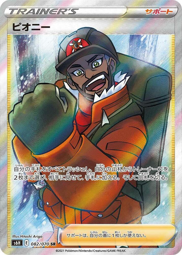 Peony 082/070 card from S6H: Silver Lance
