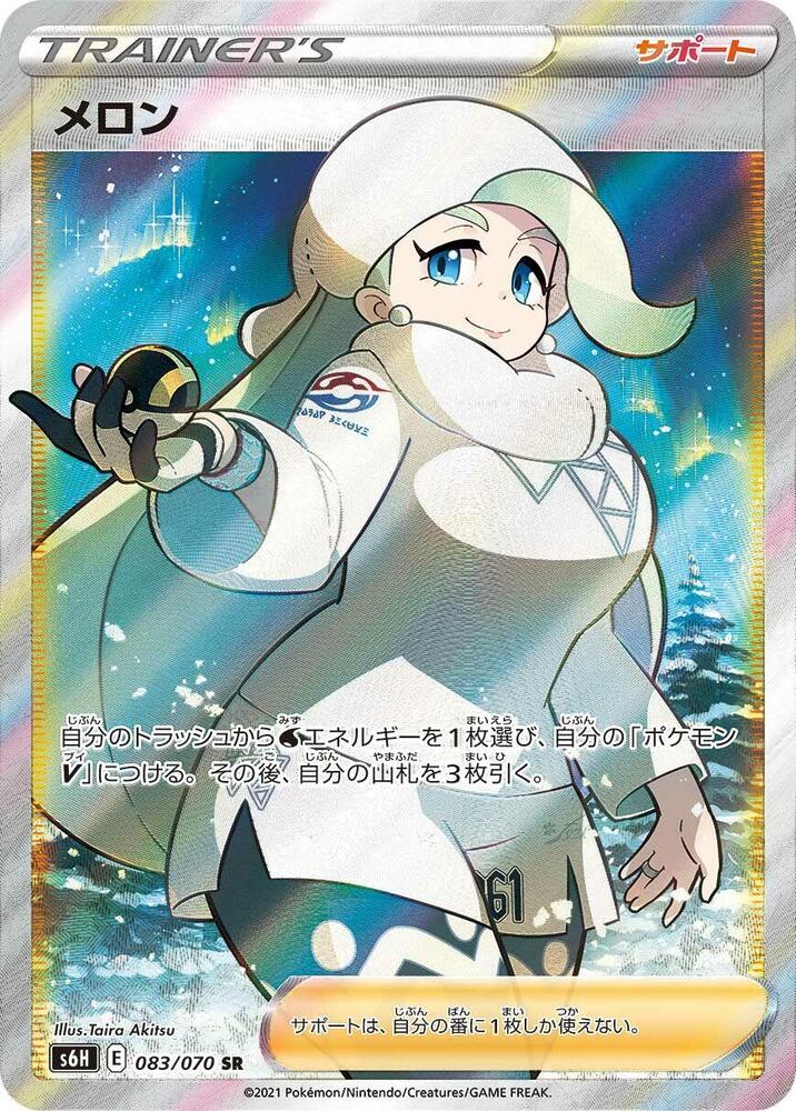 Melony 083/070 card from S6H: Silver Lance