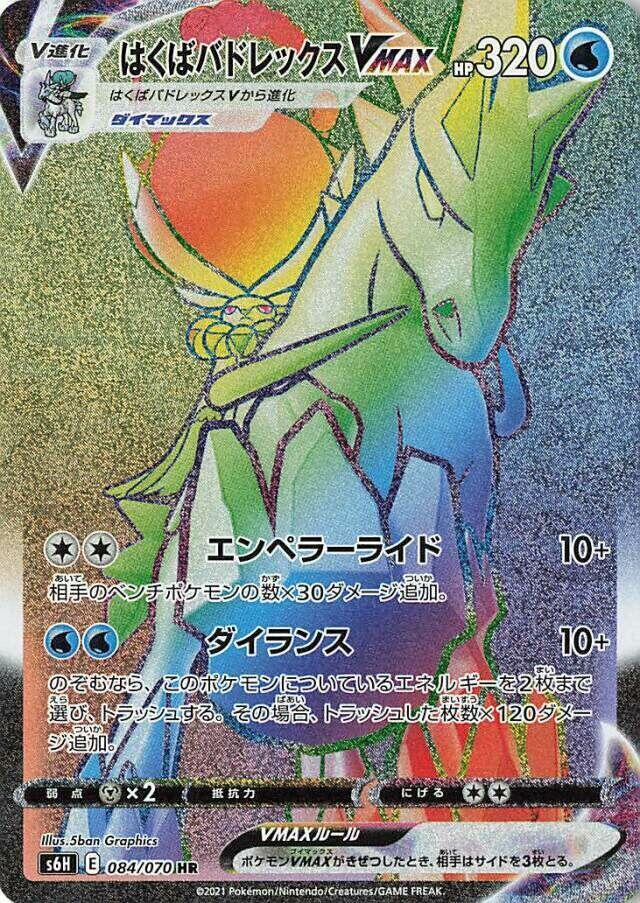 Ice Rider Calyrex VMAX 084/070 card from S6H: Silver Lance