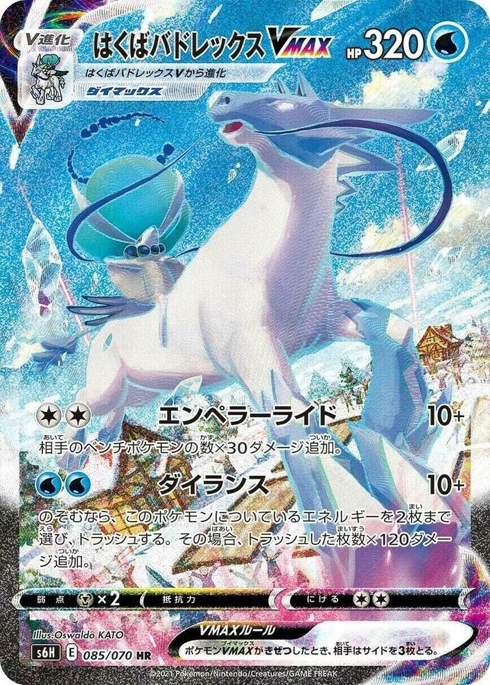 Ice Rider Calyrex VMAX 085/070 card from S6H: Silver Lance