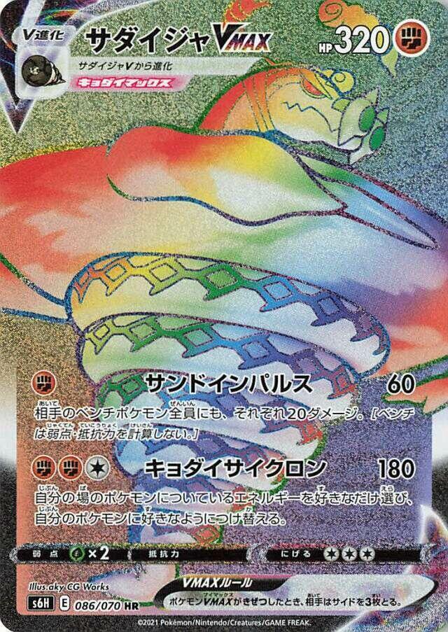 Sandaconda VMAX 086/070 card from S6H: Silver Lance