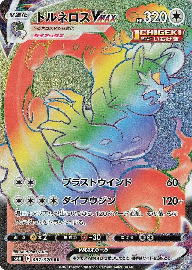 Tornadus VMAX 087/070 card from S6H: Silver Lance