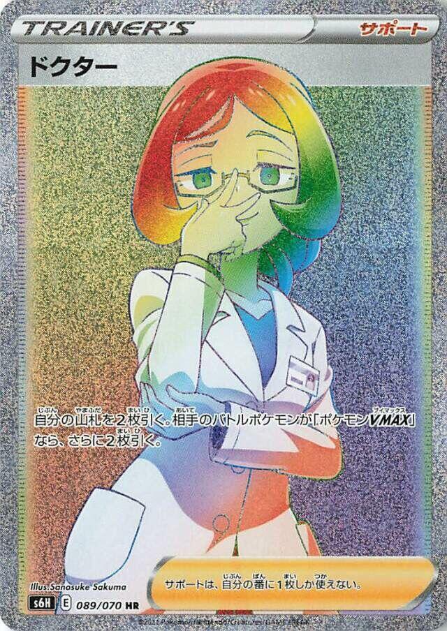 Doctor 089/070 card from S6H: Silver Lance