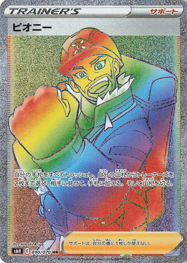 Peony 090/070 card from S6H: Silver Lance