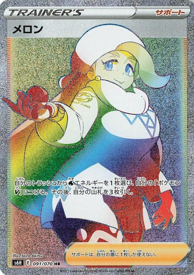 Melony 091/070 card from S6H: Silver Lance
