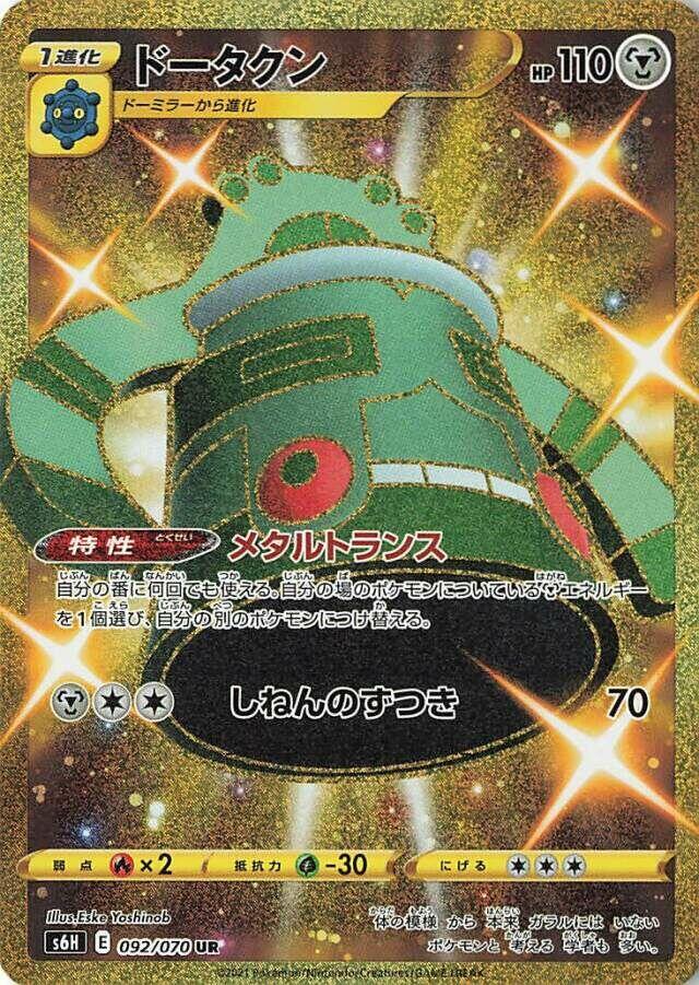 Bronzong 092/070 card from S6H: Silver Lance