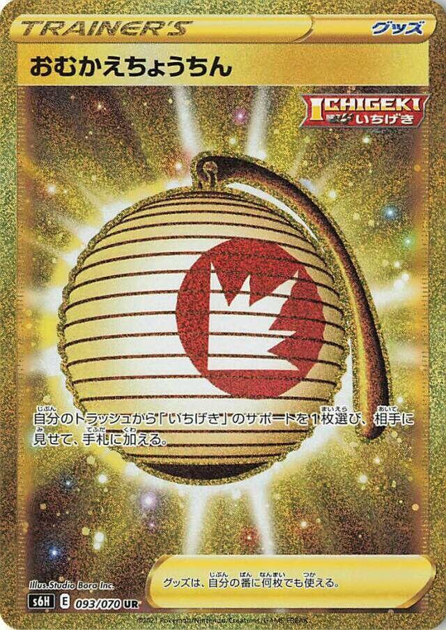 Welcoming Lantern 093/070 card from S6H: Silver Lance