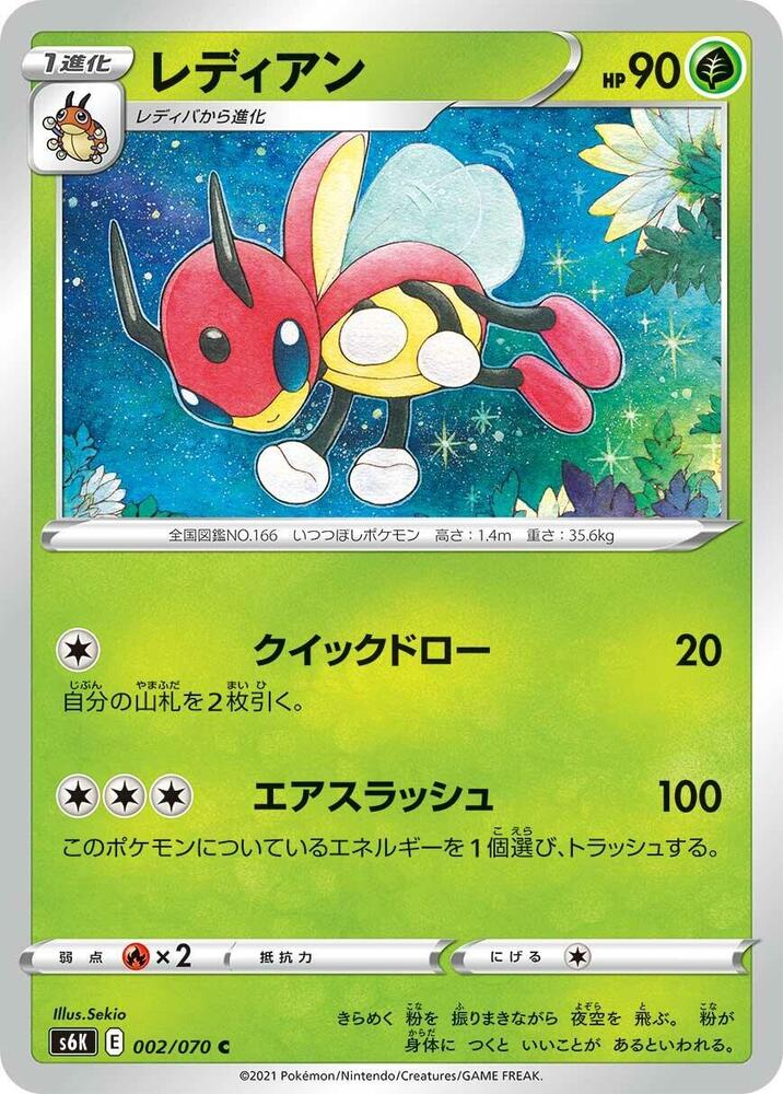 Ledian 002/070 card from S6K: Jet-Black Spirit