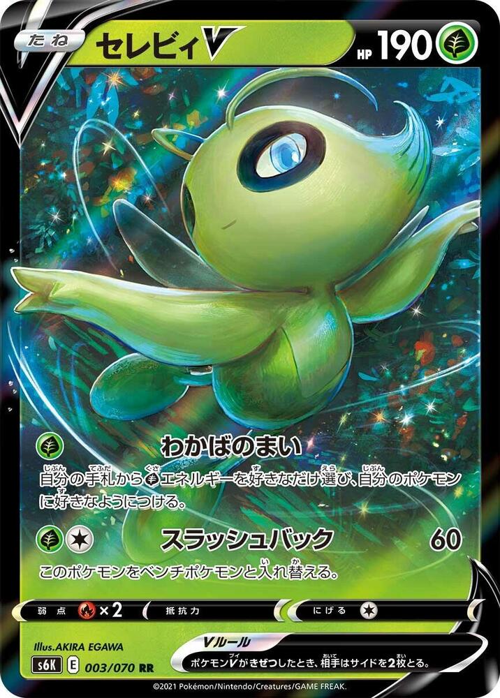 Celebi V 003/070 card from S6K: Jet-Black Spirit