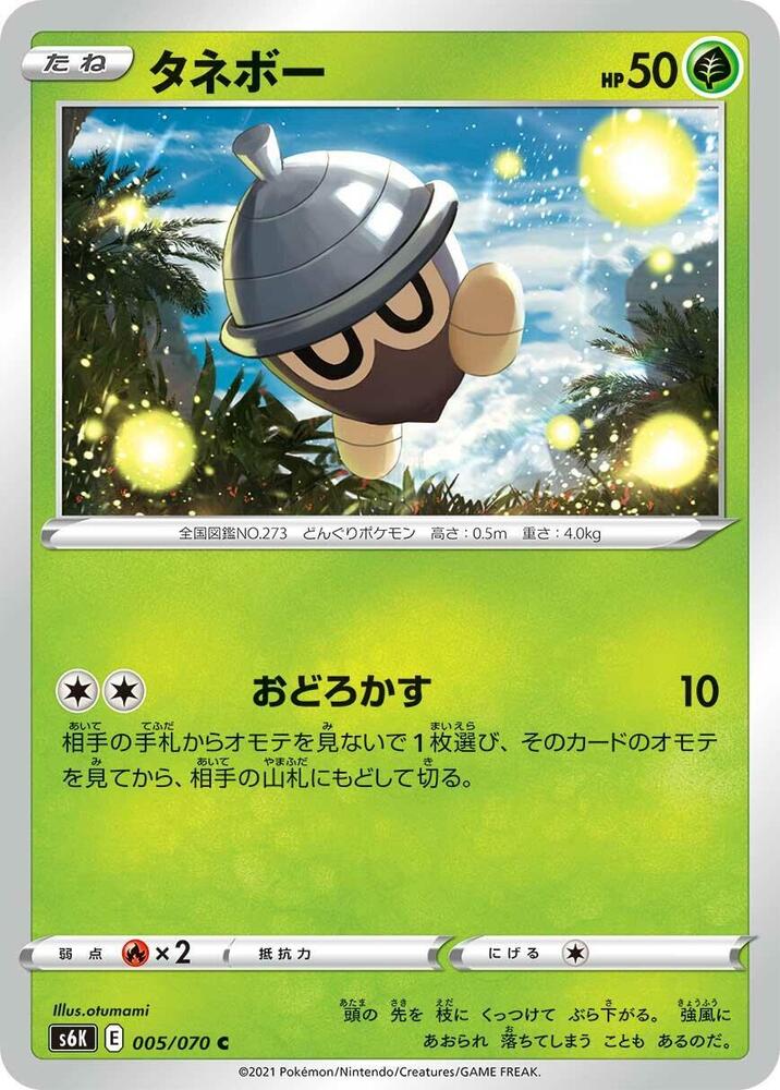 Seedot 005/070 card from S6K: Jet-Black Spirit