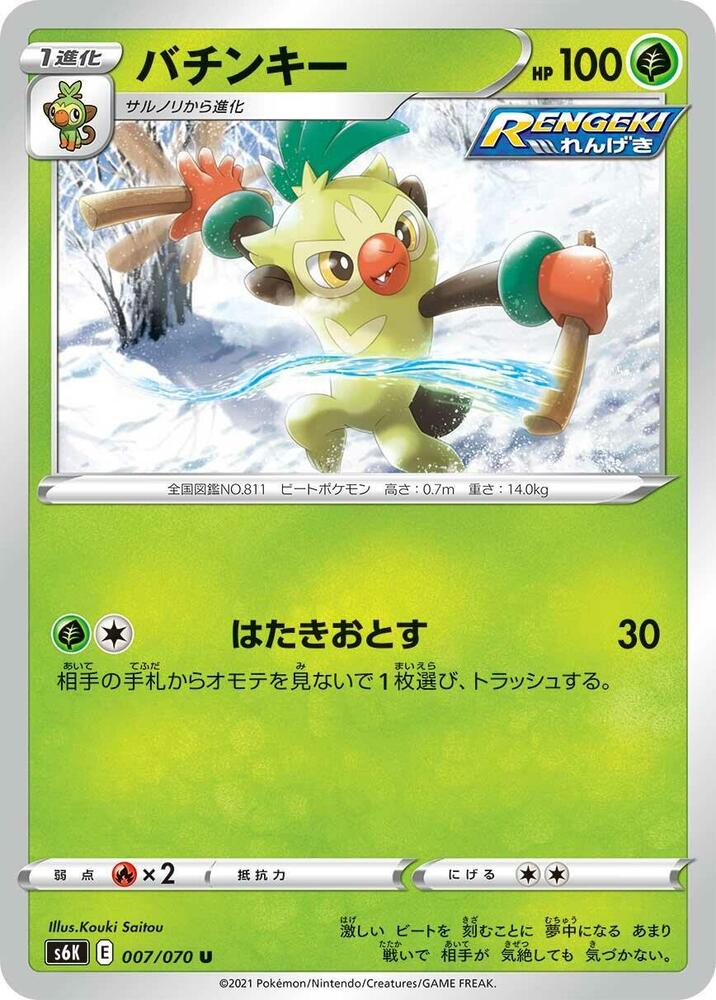 Thwackey 007/070 card from S6K: Jet-Black Spirit
