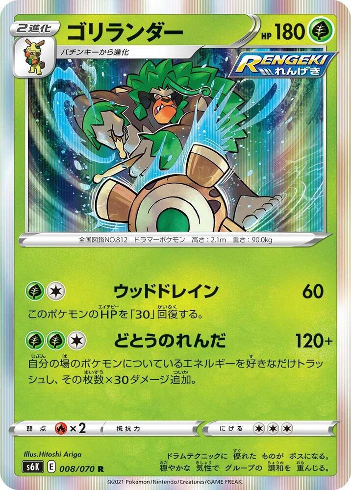 Rillaboom 008/070 card from S6K: Jet-Black Spirit