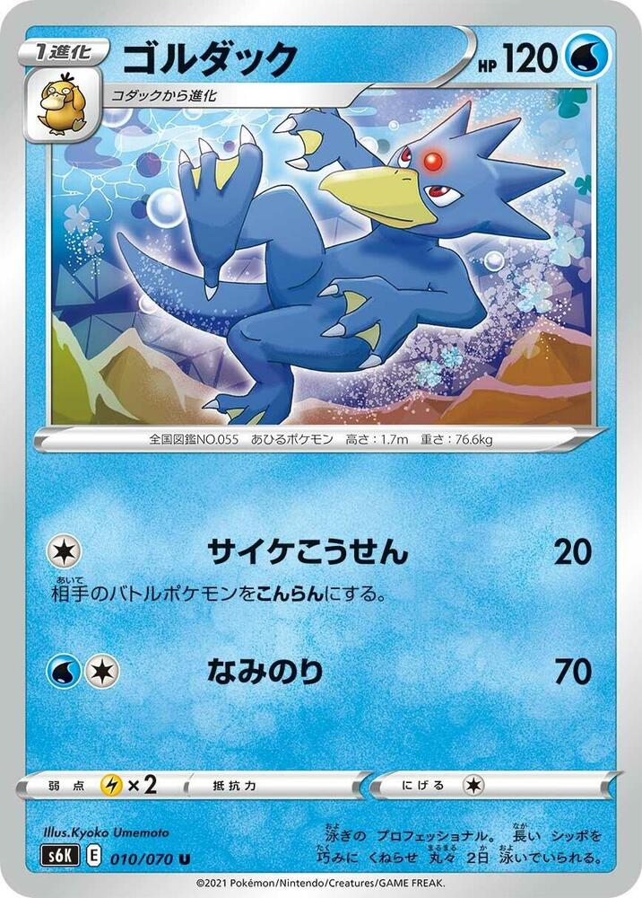 Golduck 010/070 card from S6K: Jet-Black Spirit