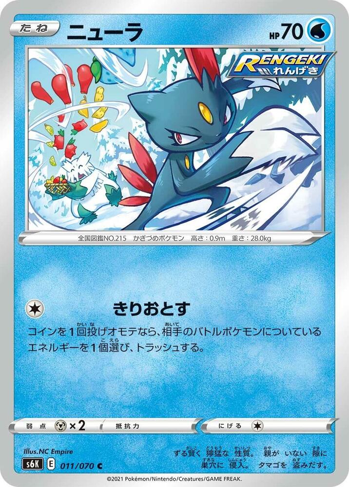 Sneasel 011/070 card from S6K: Jet-Black Spirit