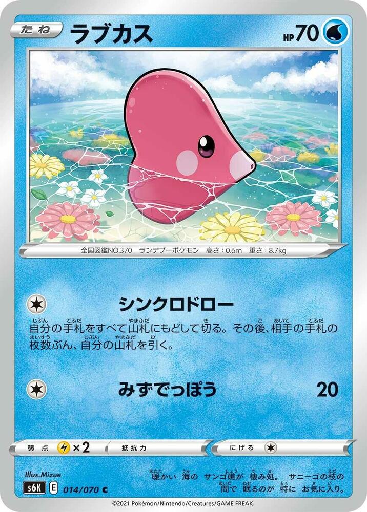 Luvdisc 014/070 card from S6K: Jet-Black Spirit