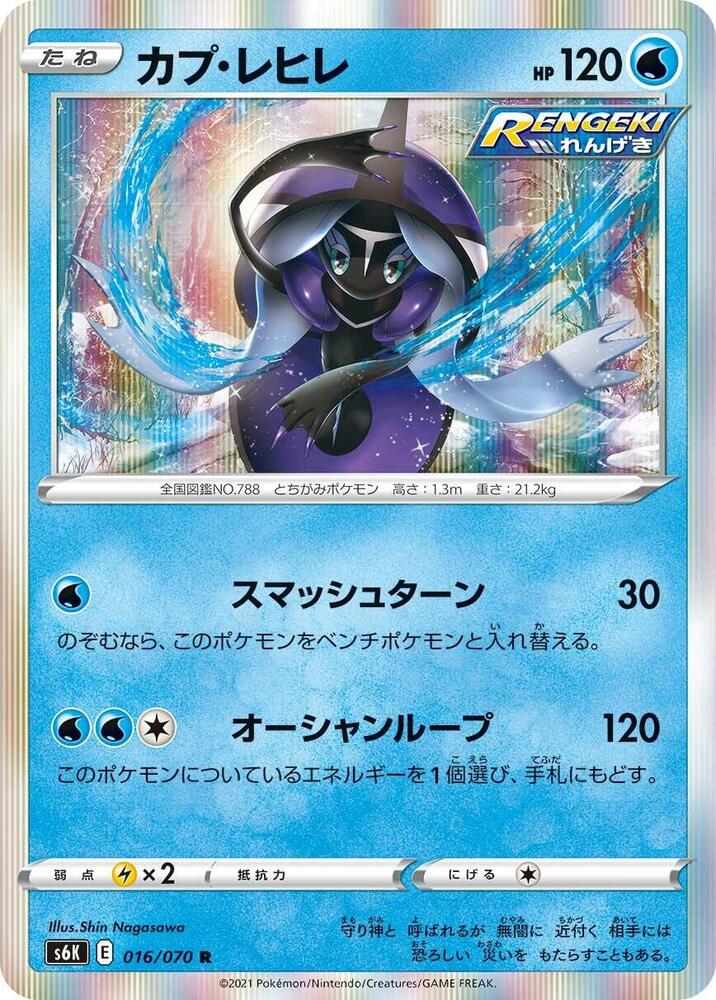 Tapu Fini 016/070 card from S6K: Jet-Black Spirit