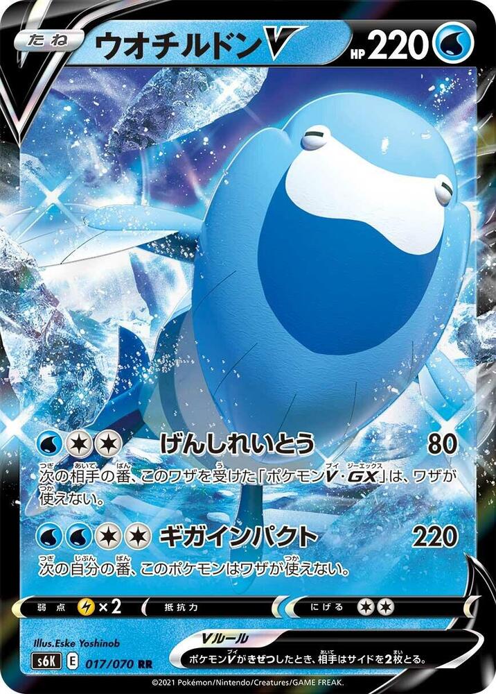 Arctovish V 017/070 card from S6K: Jet-Black Spirit