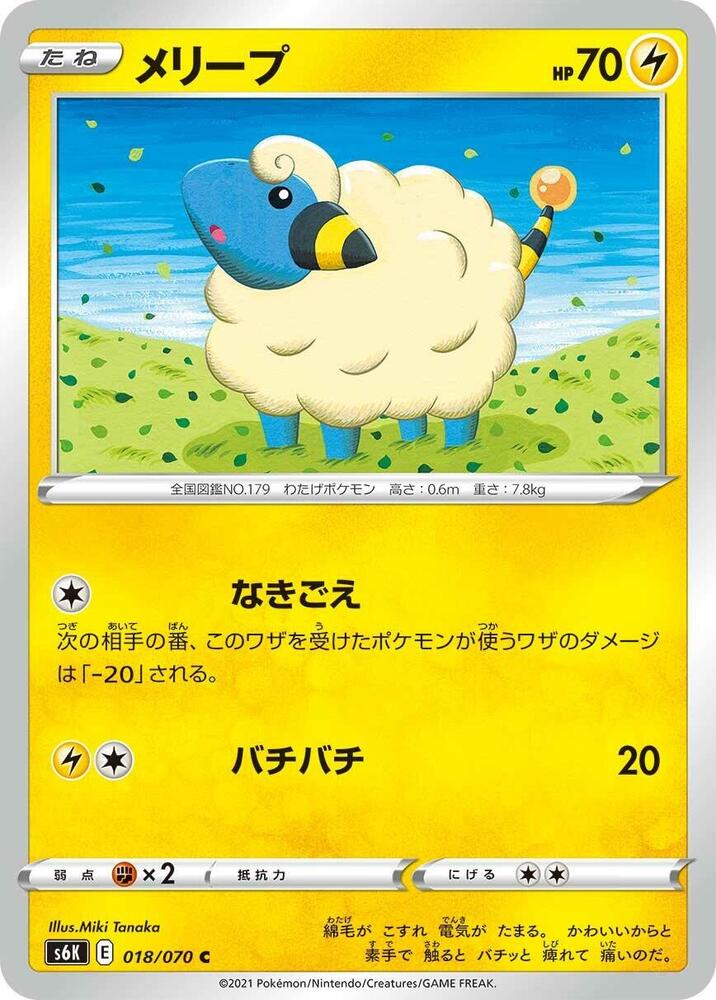 Mareep 018/070 card from S6K: Jet-Black Spirit