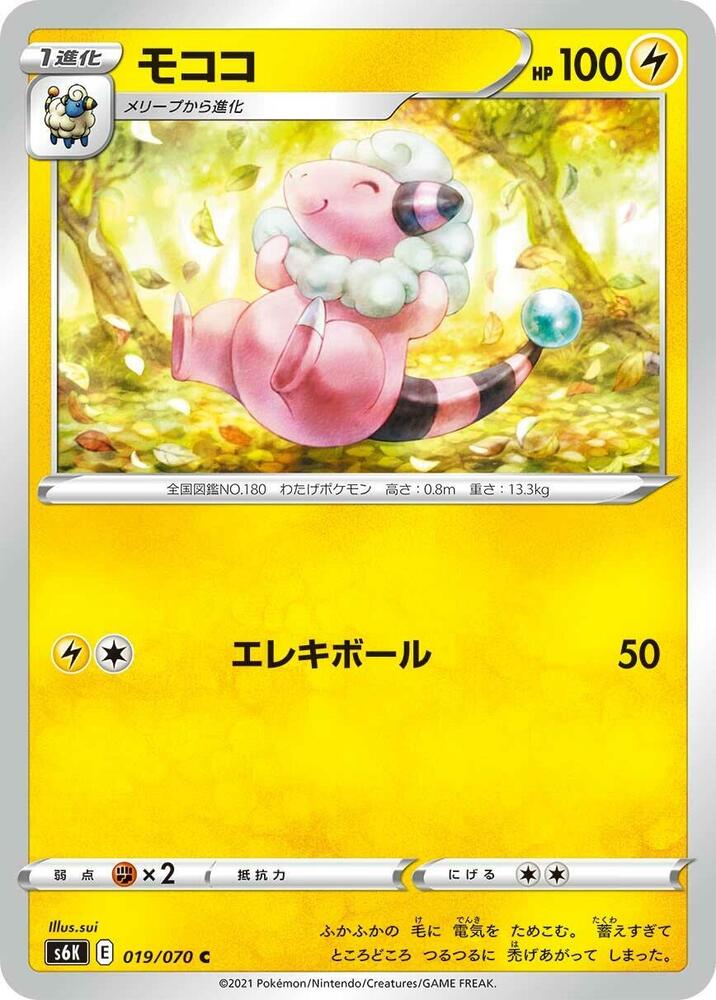 Flaaffy 019/070 card from S6K: Jet-Black Spirit