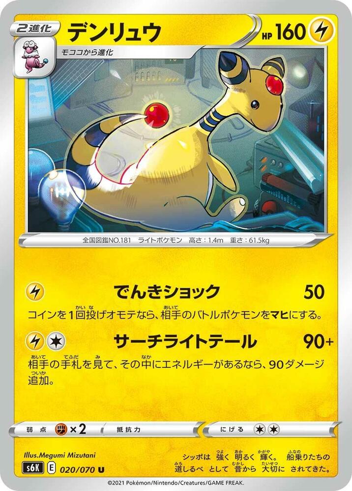 Ampharos 020/070 card from S6K: Jet-Black Spirit