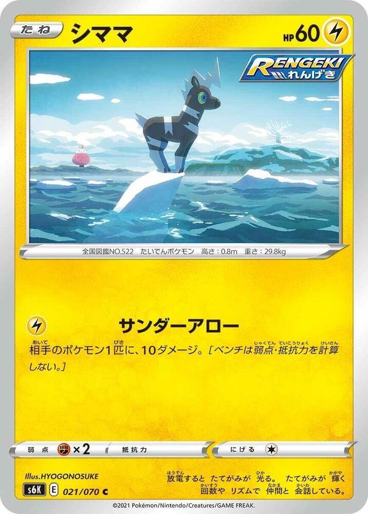 Blitzle 021/070 card from S6K: Jet-Black Spirit