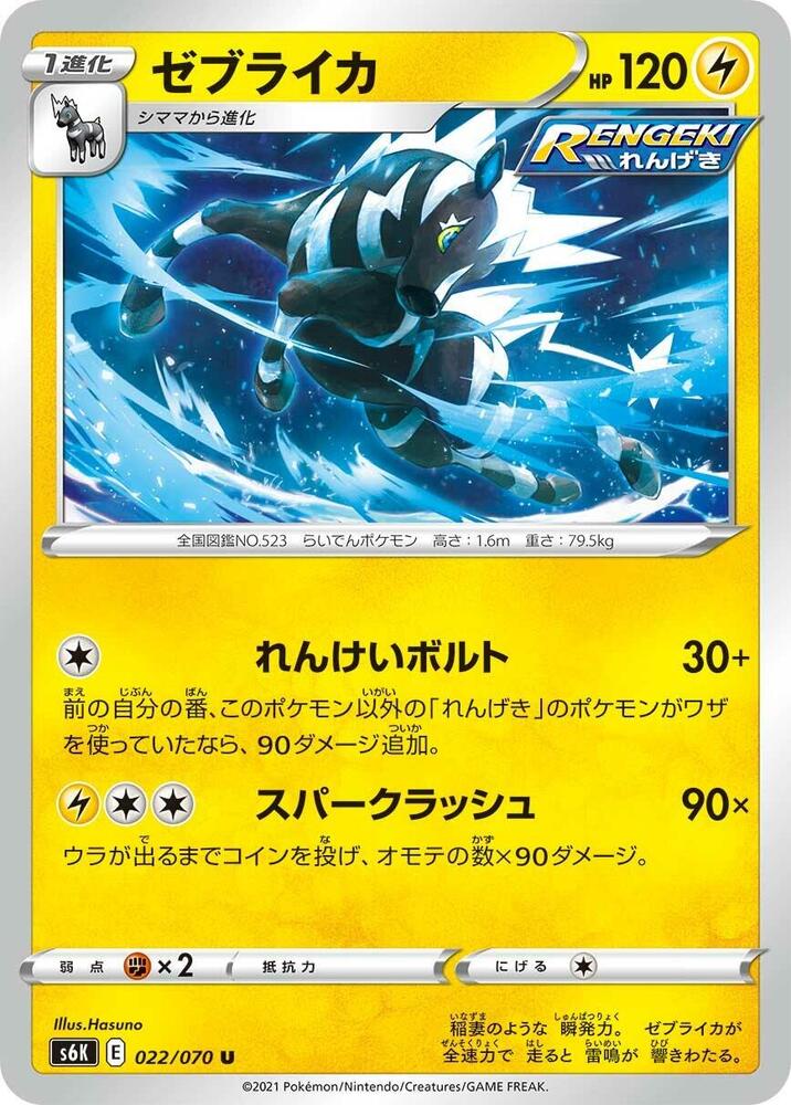 Zebstrika 022/070 card from S6K: Jet-Black Spirit