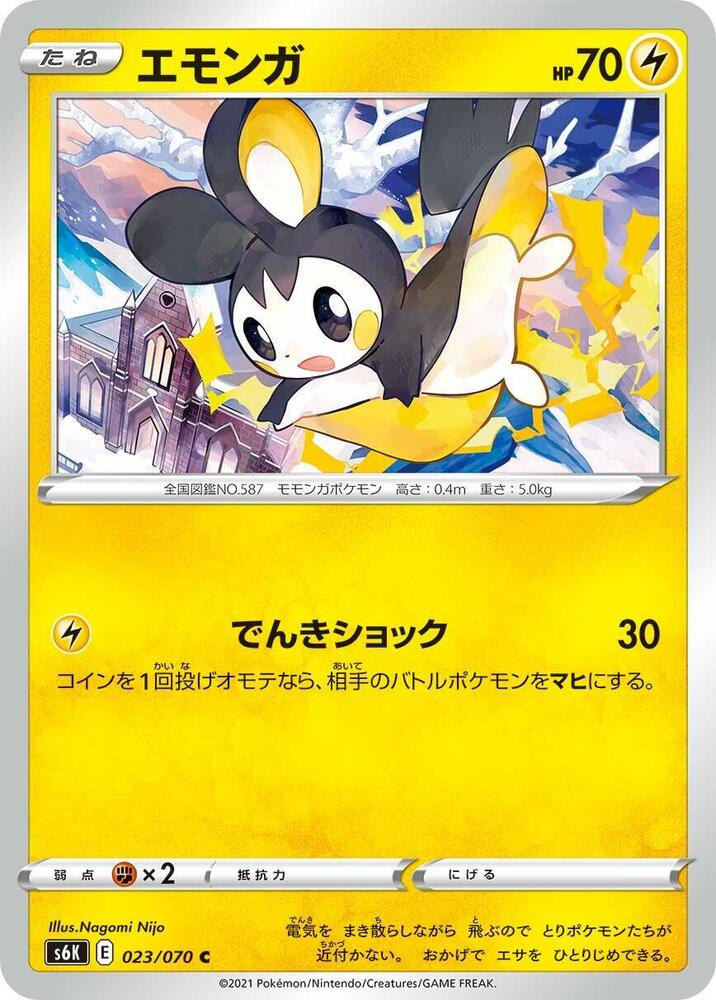 Emolga 023/070 card from S6K: Jet-Black Spirit