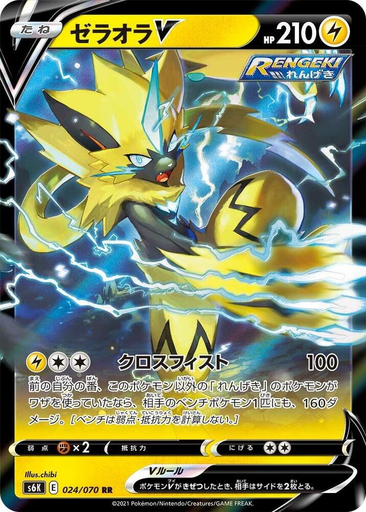 Zeraora V 024/070 card from S6K: Jet-Black Spirit