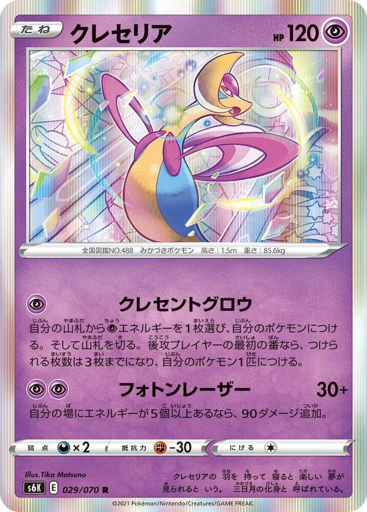Cresselia 029/070 card from S6K: Jet-Black Spirit