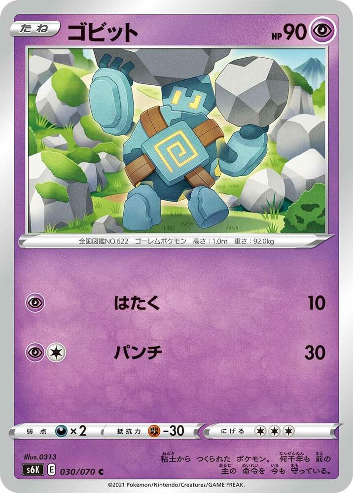 Golett 030/070 card from S6K: Jet-Black Spirit