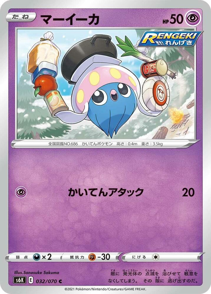 Inkay 032/070 card from S6K: Jet-Black Spirit