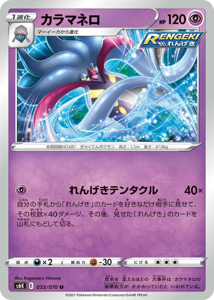 Malamar 033/070 card from S6K: Jet-Black Spirit