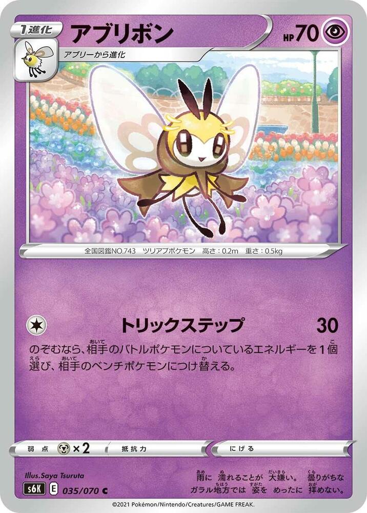 Ribombee 035/070 card from S6K: Jet-Black Spirit