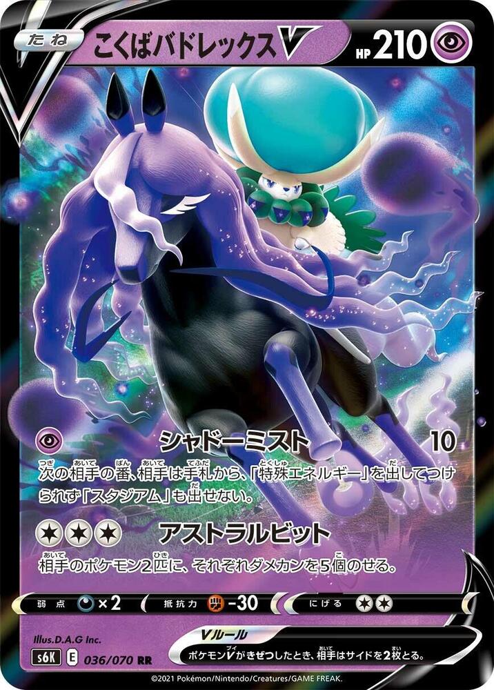 Shadow Rider Calyrex V 036/070 card from S6K: Jet-Black Spirit