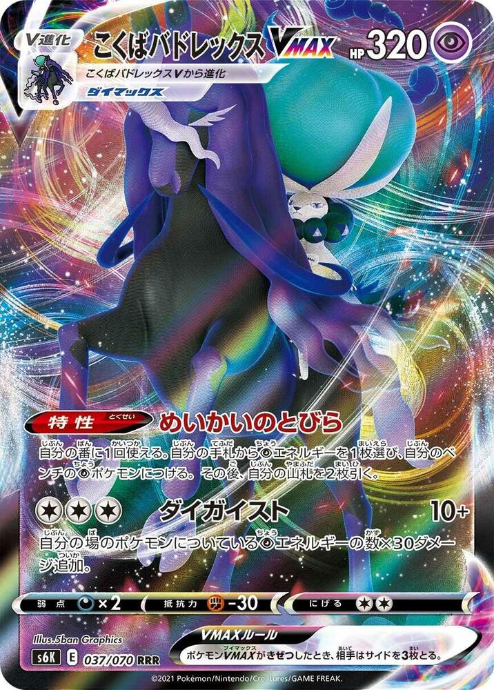 Shadow Rider Calyrex VMAX 037/070 card from S6K: Jet-Black Spirit