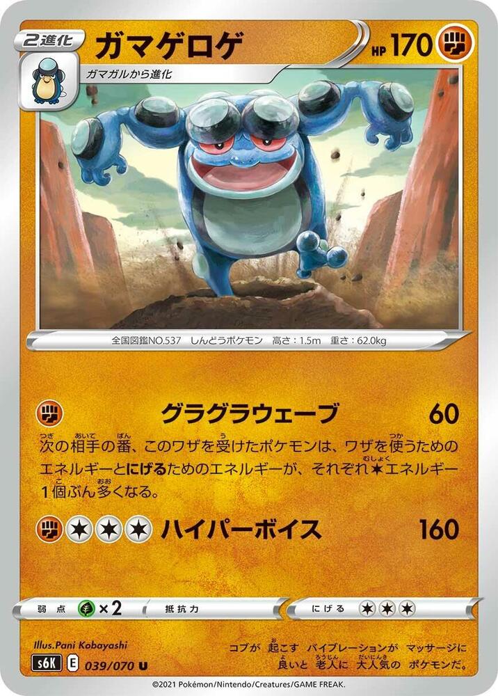 Seismitoad 039/070 card from S6K: Jet-Black Spirit
