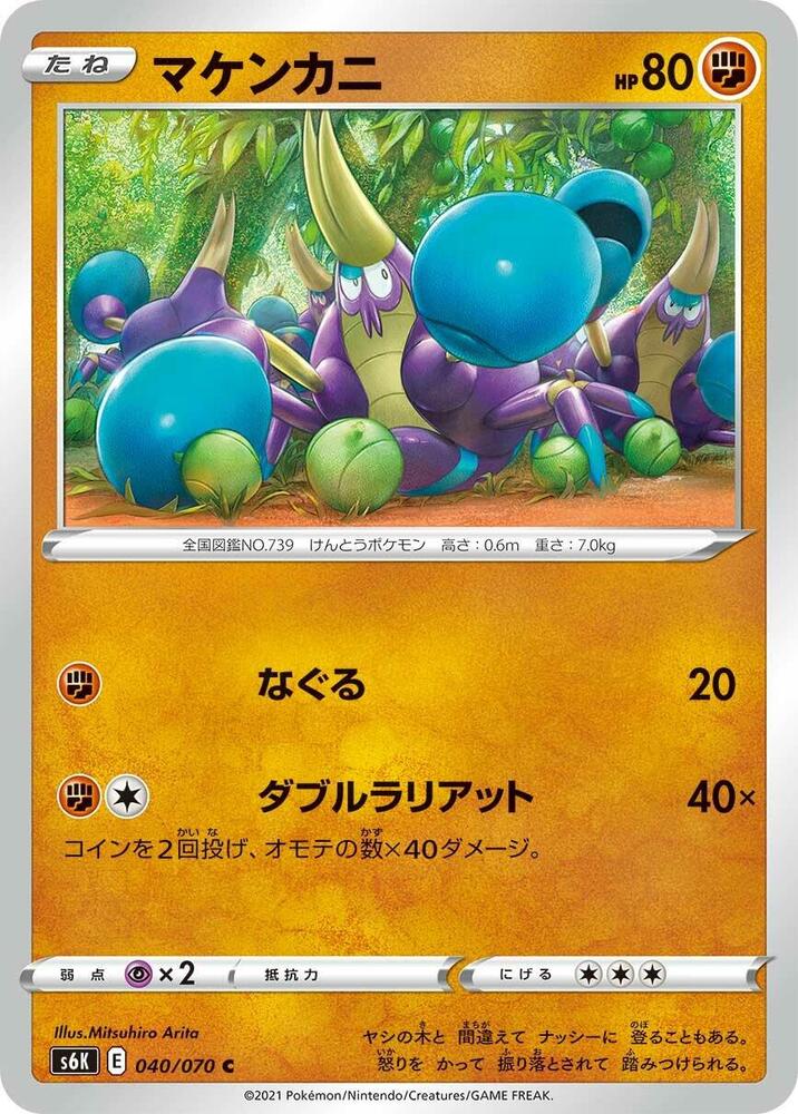 Crabrawler 040/070 card from S6K: Jet-Black Spirit