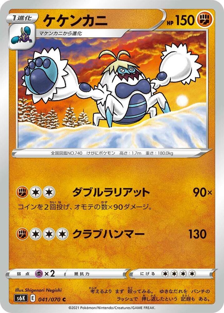 Crabominable 041/070 card from S6K: Jet-Black Spirit