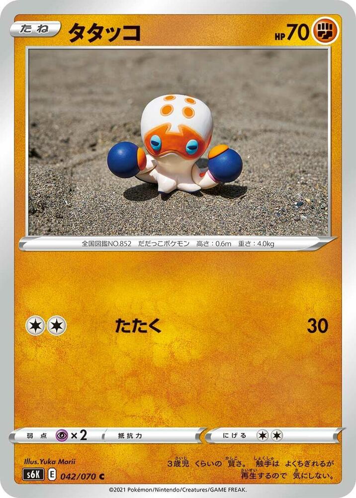 Clobbopus 042/070 card from S6K: Jet-Black Spirit