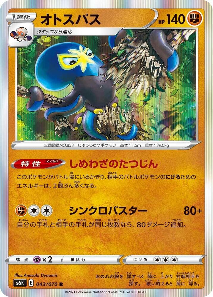 Grapploct 043/070 card from S6K: Jet-Black Spirit