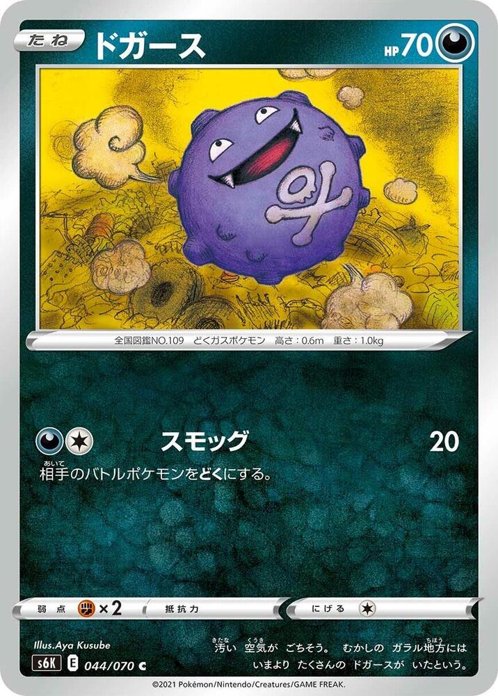 Koffing 044/070 card from S6K: Jet-Black Spirit