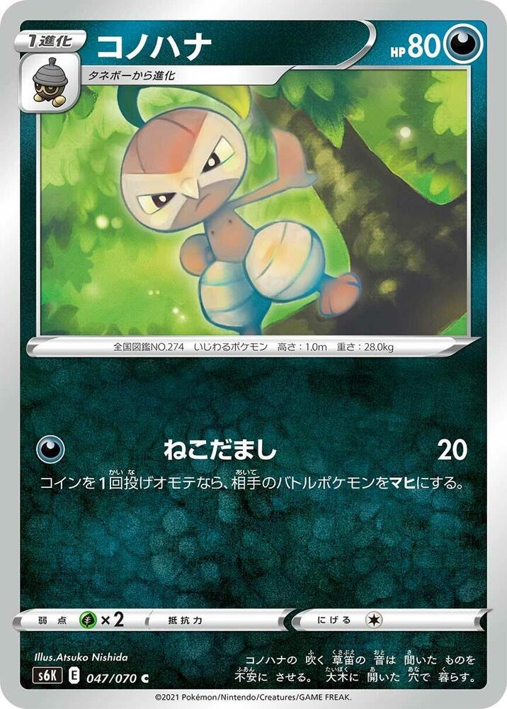 Nuzleaf 047/070 card from S6K: Jet-Black Spirit